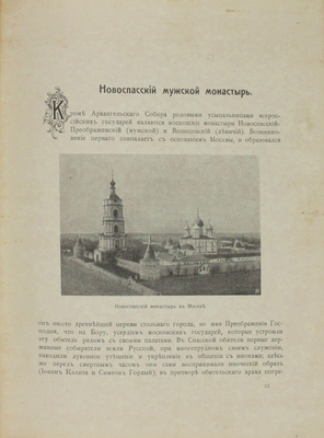 Иван Сусанин или Жизнь за царя. К 300-летию царствования Дома Романовых / Составил и ред. Граф Шам-ъ. СПб.: Тип. А.И. Белокопытова, 1913.